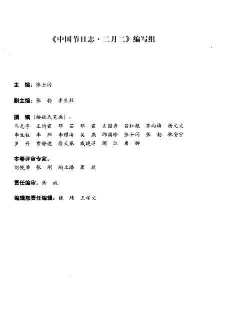 《中国节日志·二月二》.pdf电子版_其他志预览图5