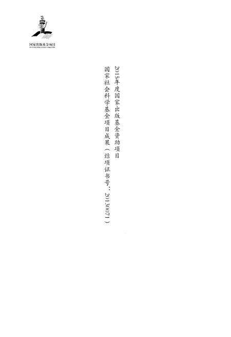 《中国戏曲文物志二舞台题记卷》.pdf电子版_其他志预览图2