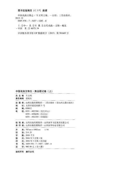 《中国戏曲文物志二舞台题记卷》.pdf电子版_其他志预览图3