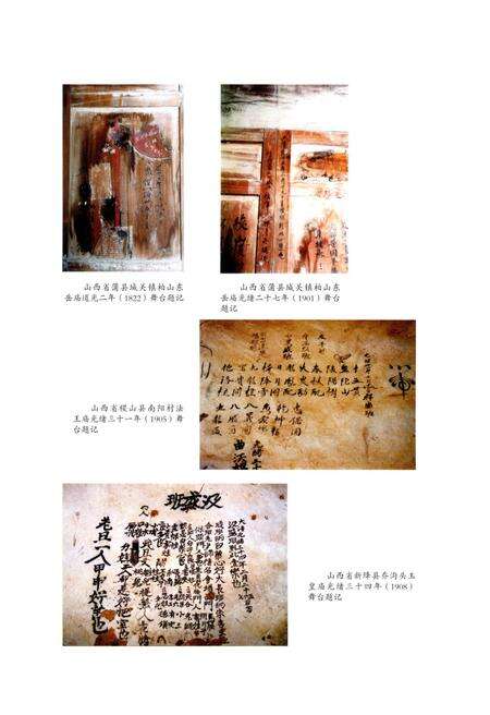 《中国戏曲文物志二舞台题记卷》.pdf电子版_其他志预览图5