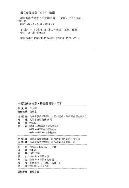 《中国戏曲文物志二舞台题记卷》.pdf电子版_其他志预览图2