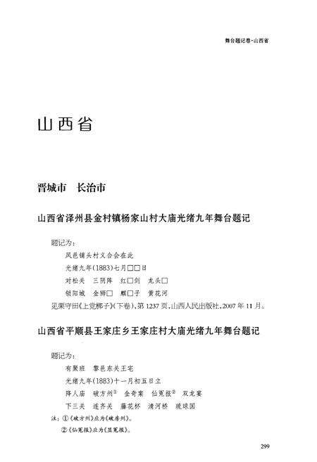 《中国戏曲文物志二舞台题记卷》.pdf电子版_其他志预览图3