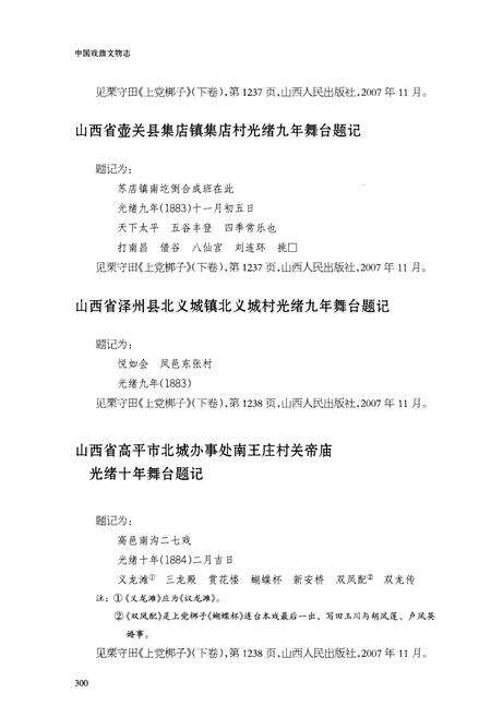 《中国戏曲文物志二舞台题记卷》.pdf电子版_其他志预览图4