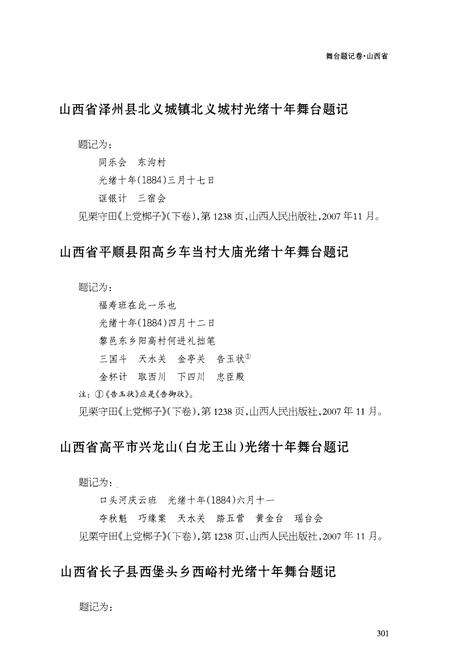 《中国戏曲文物志二舞台题记卷》.pdf电子版_其他志预览图5