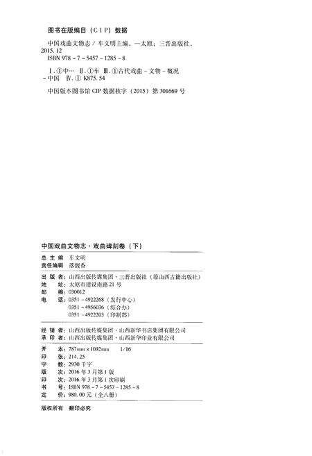 《中国戏曲文物志三(戏曲碑刻卷)》.pdf电子版_其他志预览图3