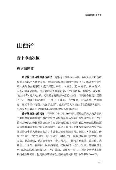 《中国戏曲文物志三(戏曲碑刻卷)》.pdf电子版_其他志预览图4