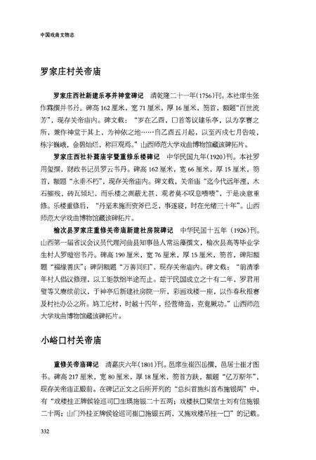 《中国戏曲文物志三(戏曲碑刻卷)》.pdf电子版_其他志预览图5