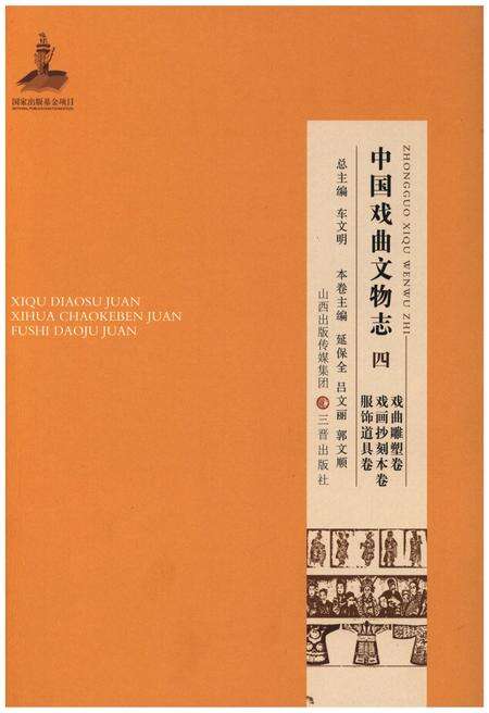 《中国戏曲文物志四》.pdf电子版_其他志缩略图