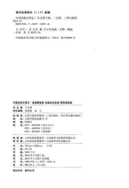 《中国戏曲文物志四》.pdf电子版_其他志预览图2