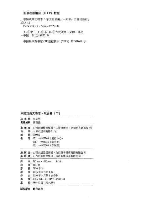 《中国戏曲文物志一 戏台卷 下》.pdf电子版_其他志预览图3