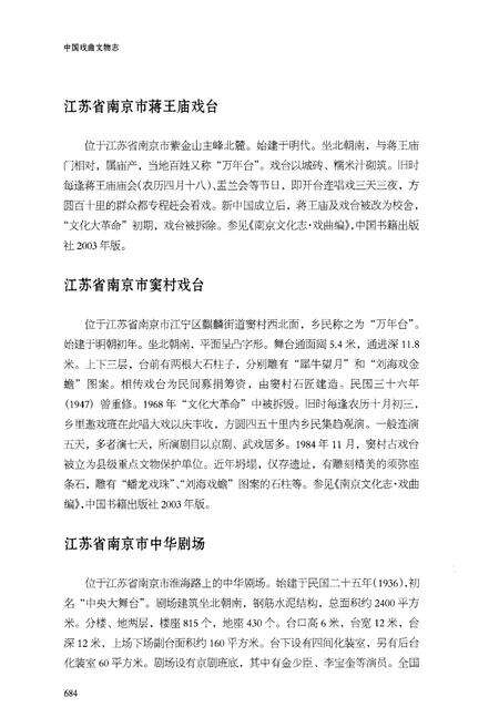 《中国戏曲文物志一 戏台卷 下》.pdf电子版_其他志预览图5