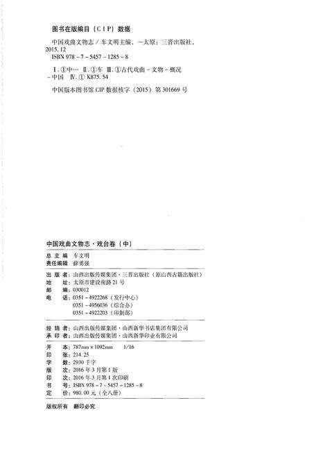 《中国戏曲文物志一 戏台卷 中》.pdf电子版_其他志预览图3