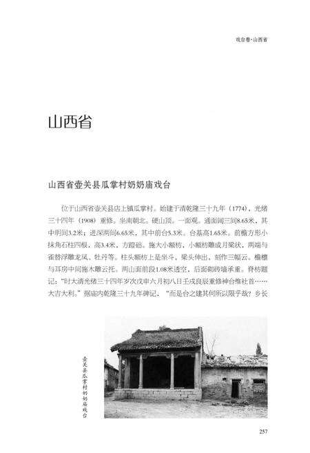 《中国戏曲文物志一 戏台卷 中》.pdf电子版_其他志预览图4