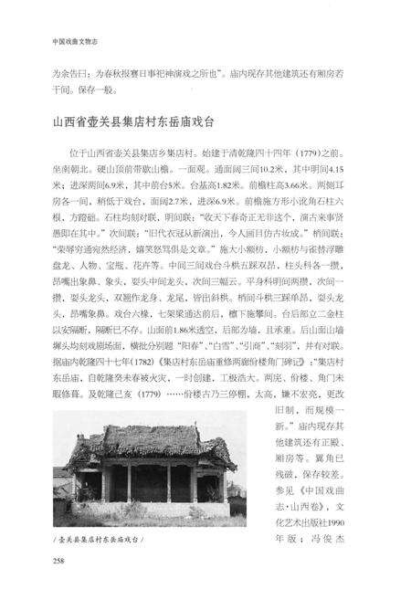 《中国戏曲文物志一 戏台卷 中》.pdf电子版_其他志预览图5