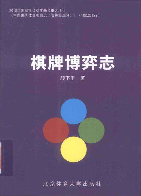 《棋牌博弈志》.pdf电子版_其他志缩略图