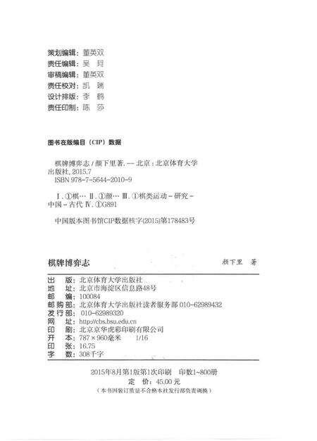 《棋牌博弈志》.pdf电子版_其他志预览图3
