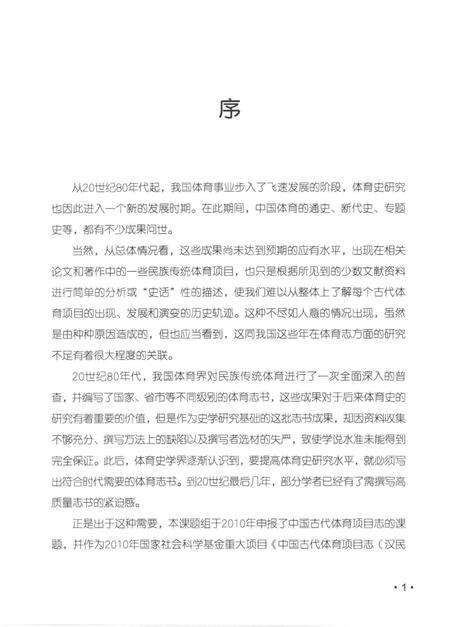 《棋牌博弈志》.pdf电子版_其他志预览图4