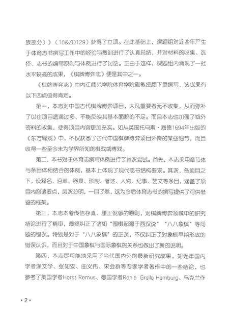 《棋牌博弈志》.pdf电子版_其他志预览图5