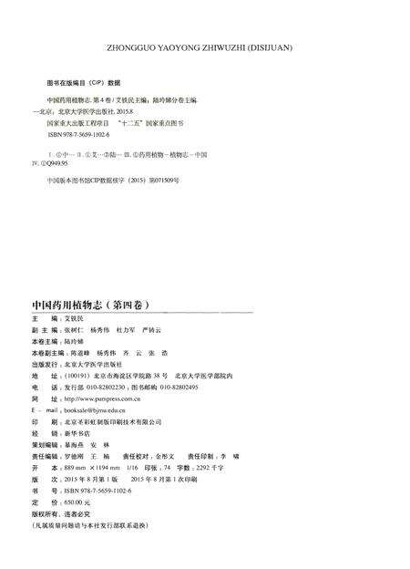 《中国药用植物志 第四卷》.pdf电子版_其他志预览图3