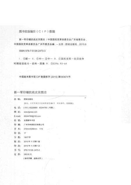 《新一军印缅抗战史实图志》.pdf电子版_其他志预览图3