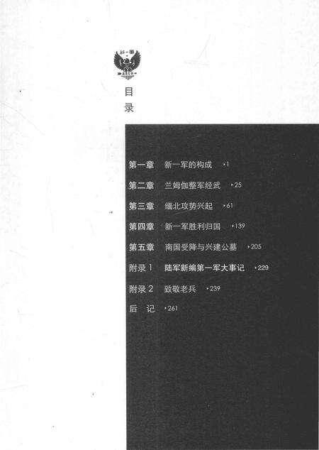 《新一军印缅抗战史实图志》.pdf电子版_其他志预览图5