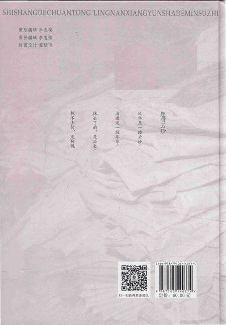 《时尚的传统——岭南“香云纱”的民俗志》.pdf电子版_其他志预览图2
