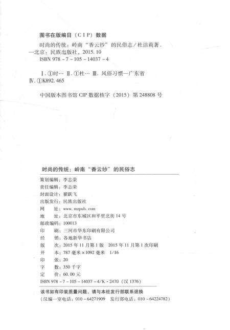 《时尚的传统——岭南“香云纱”的民俗志》.pdf电子版_其他志预览图3