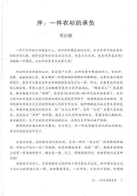 《时尚的传统——岭南“香云纱”的民俗志》.pdf电子版_其他志预览图4