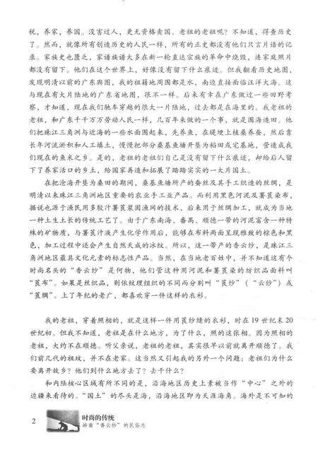 《时尚的传统——岭南“香云纱”的民俗志》.pdf电子版_其他志预览图5