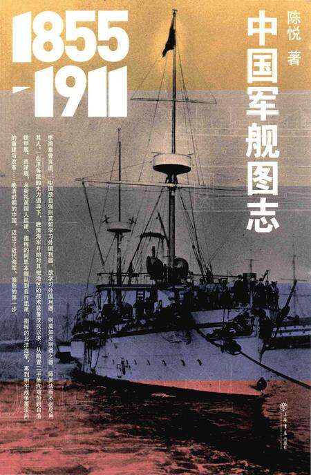 《中国军舰图志》.pdf电子版_其他志缩略图