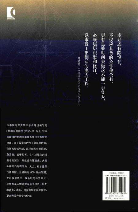 《中国军舰图志》.pdf电子版_其他志预览图2
