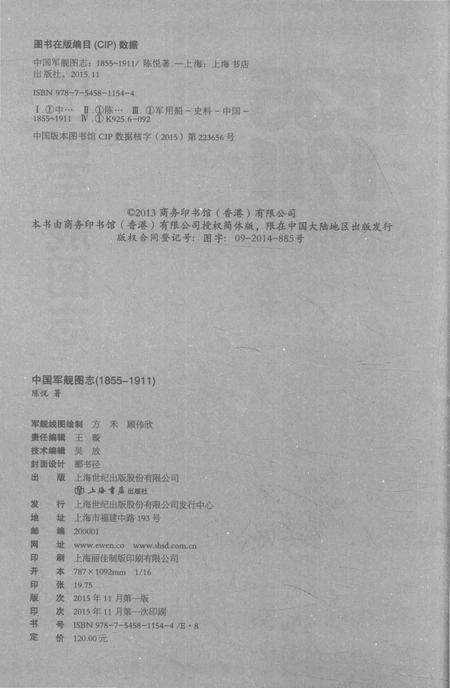 《中国军舰图志》.pdf电子版_其他志预览图3