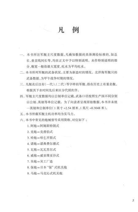 《中国军舰图志》.pdf电子版_其他志预览图4