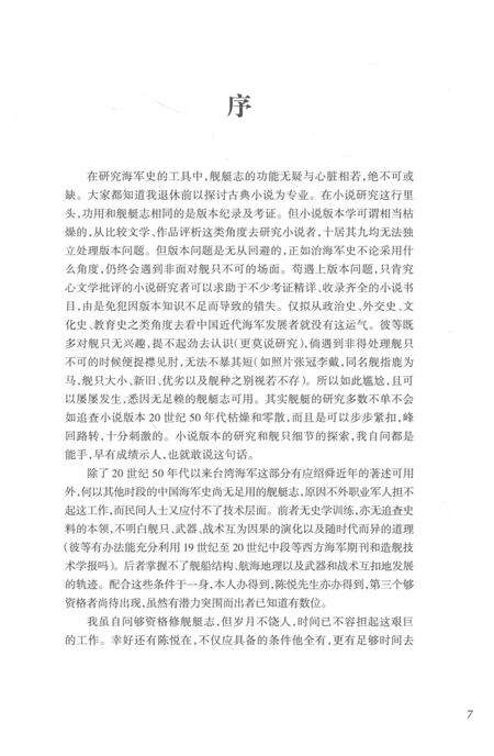《中国军舰图志》.pdf电子版_其他志预览图5