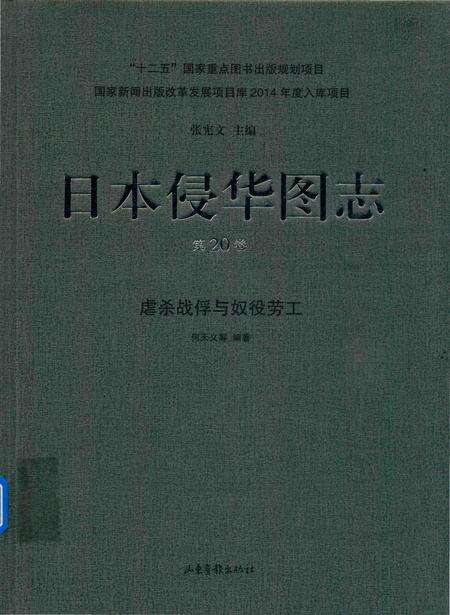 《日本侵华图志》.pdf电子版_其他志缩略图