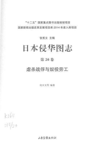 《日本侵华图志》.pdf电子版_其他志预览图1