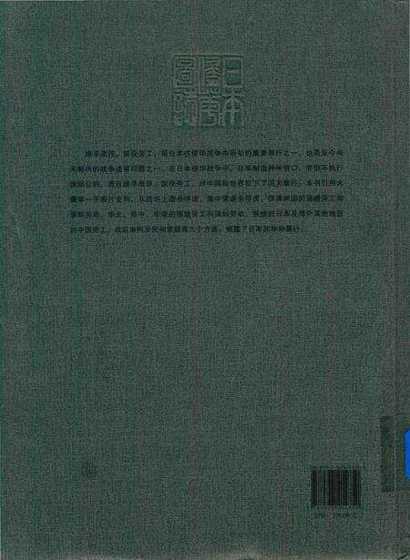 《日本侵华图志》.pdf电子版_其他志预览图2