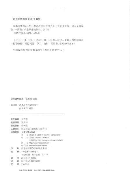 《日本侵华图志》.pdf电子版_其他志预览图3