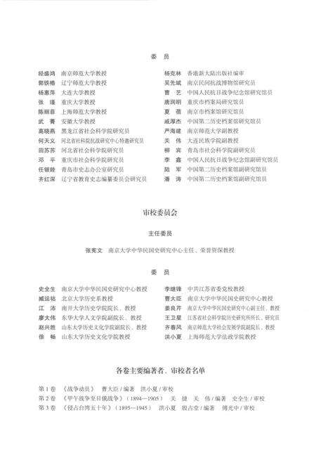 《日本侵华图志》.pdf电子版_其他志预览图5