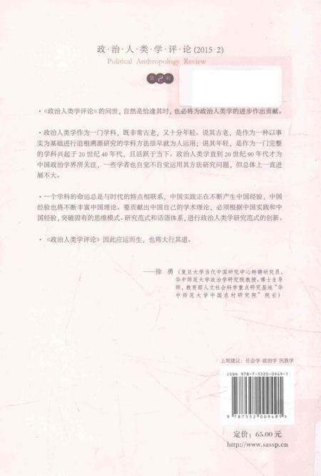 《民族志：政治学科学化“手术刀”》.pdf电子版_其他志预览图2