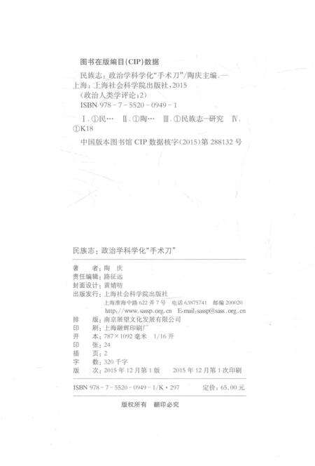 《民族志：政治学科学化“手术刀”》.pdf电子版_其他志预览图3