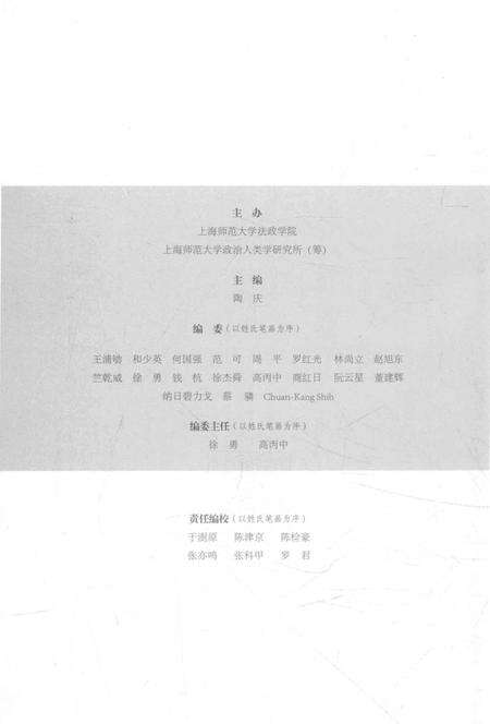 《民族志：政治学科学化“手术刀”》.pdf电子版_其他志预览图4