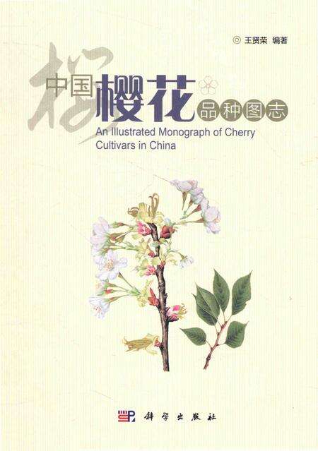《中国樱花品种图志》.pdf电子版_其他志缩略图