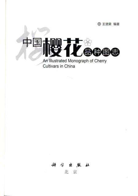 《中国樱花品种图志》.pdf电子版_其他志预览图1