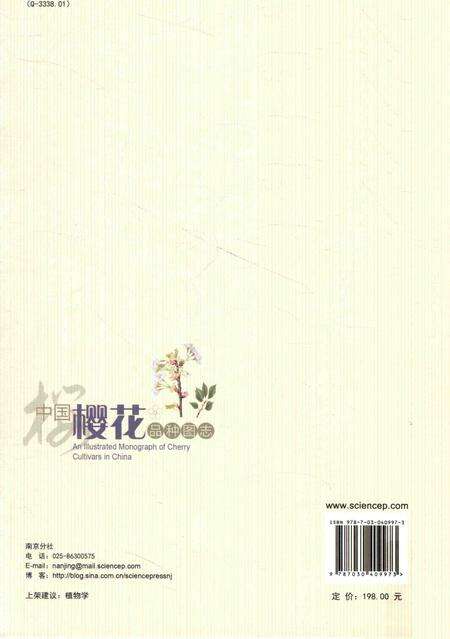 《中国樱花品种图志》.pdf电子版_其他志预览图2