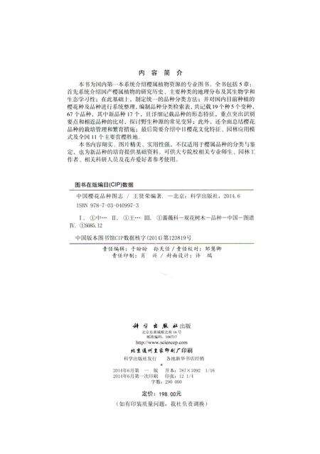 《中国樱花品种图志》.pdf电子版_其他志预览图3