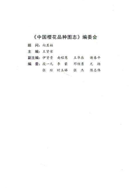 《中国樱花品种图志》.pdf电子版_其他志预览图4