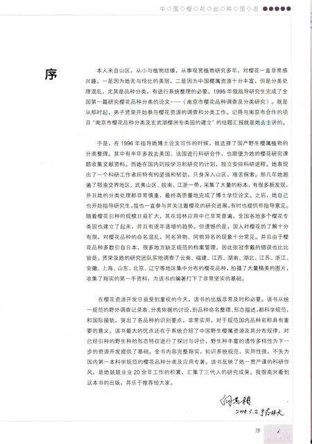 《中国樱花品种图志》.pdf电子版_其他志预览图5