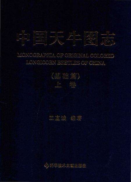 《中国天牛图志(基础篇)》.pdf电子版_其他志缩略图