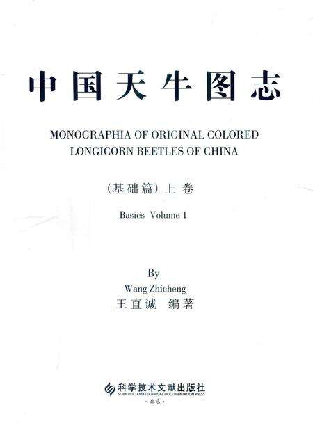 《中国天牛图志(基础篇)》.pdf电子版_其他志预览图1